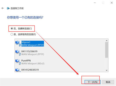 奔富加速器,奔富ip 创建新连接